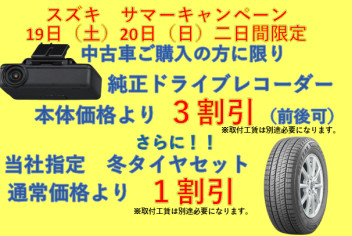 １９日・２０日限定！！！中古車サマーキャンペーン！